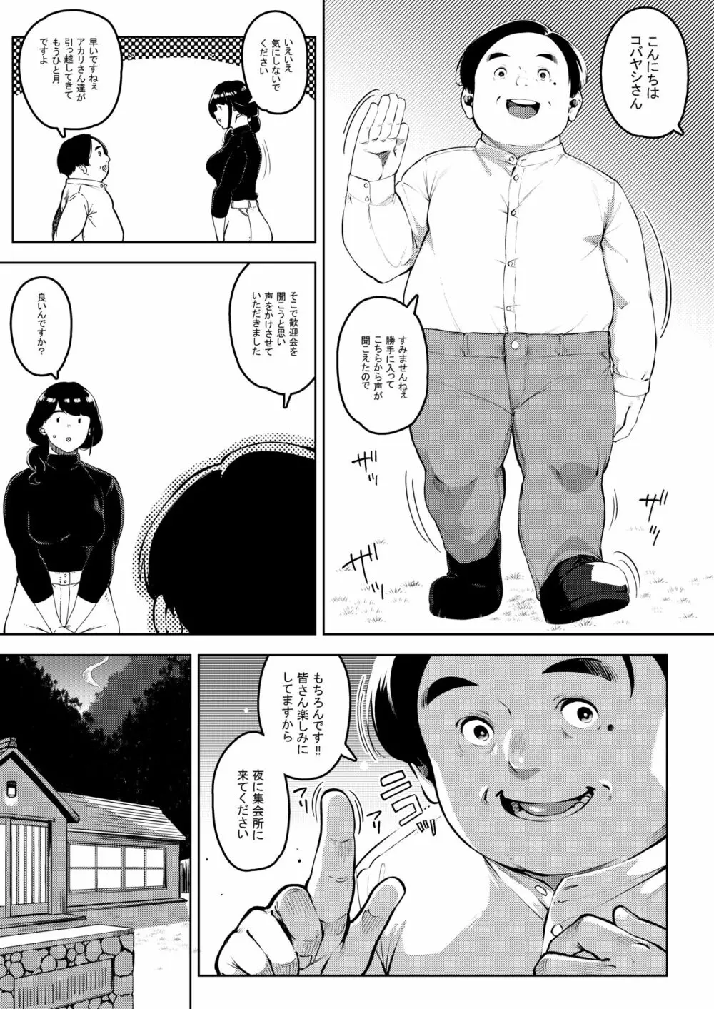 深煙に巻かれる -人妻催●寝取られ- - page4