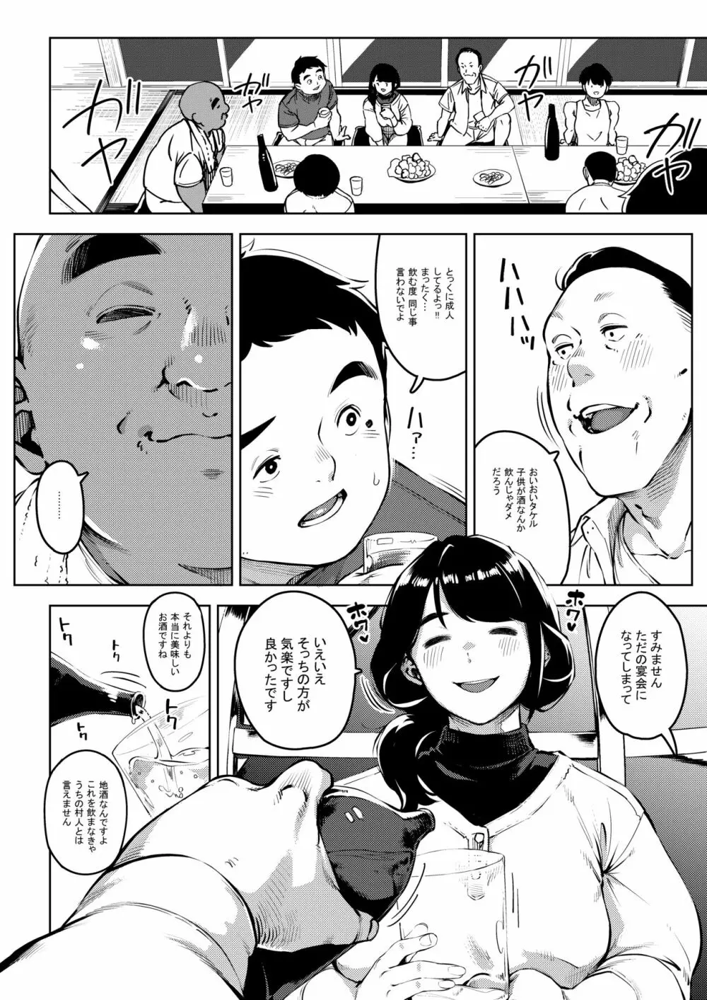 深煙に巻かれる -人妻催●寝取られ- - page5