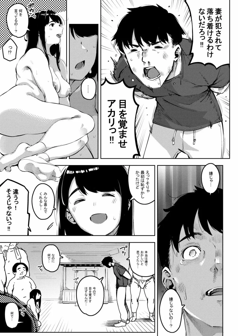 深煙に巻かれる -人妻催●寝取られ- - page58