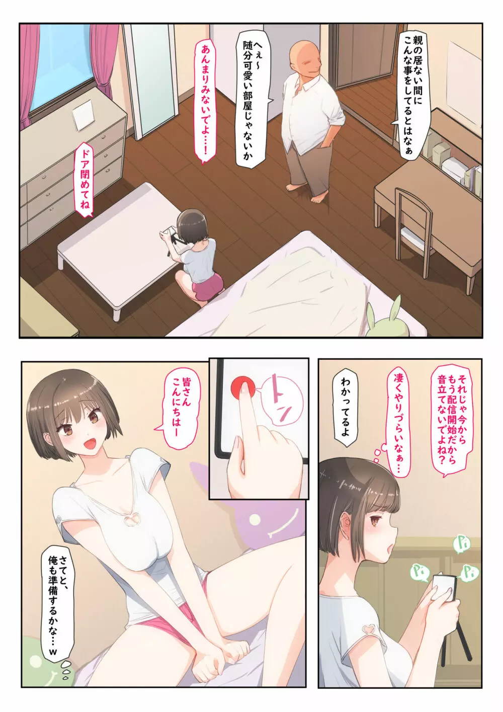 姪がえっちな動画配信をしていたから黙って観ていられなかった - page10