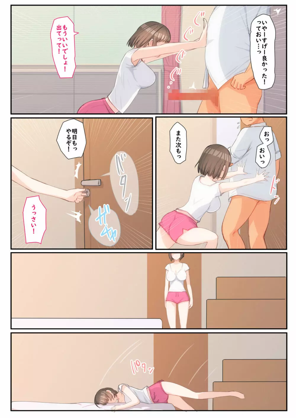 姪がえっちな動画配信をしていたから黙って観ていられなかった - page19