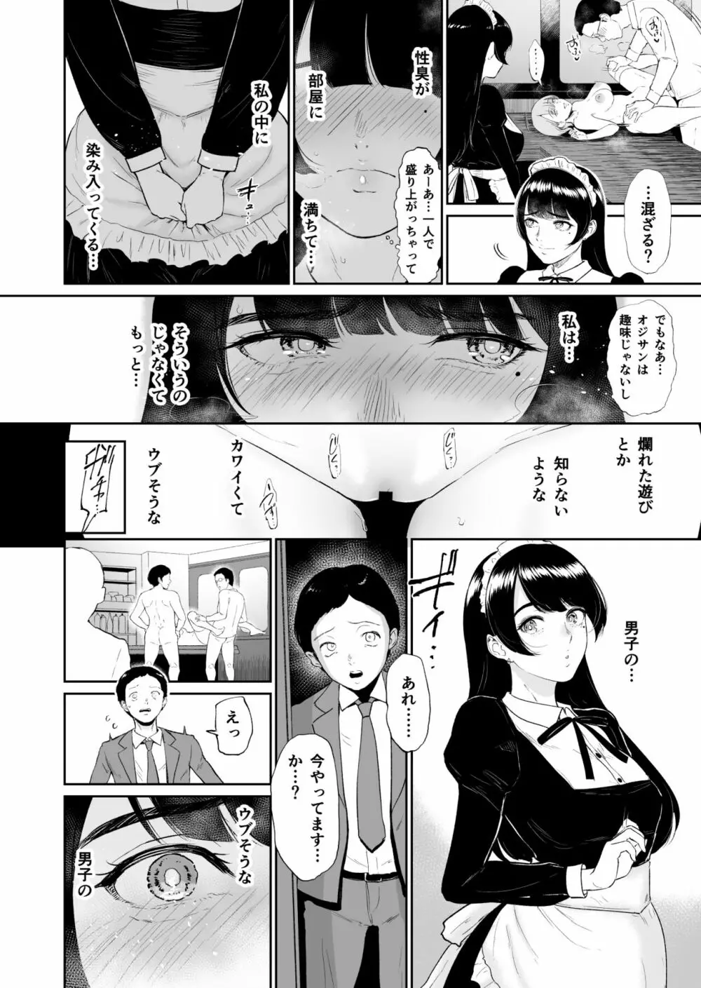 コスプレメイドの深夜営業〜とあるメイドコンカフェのミダラな裏営業〜 - page13