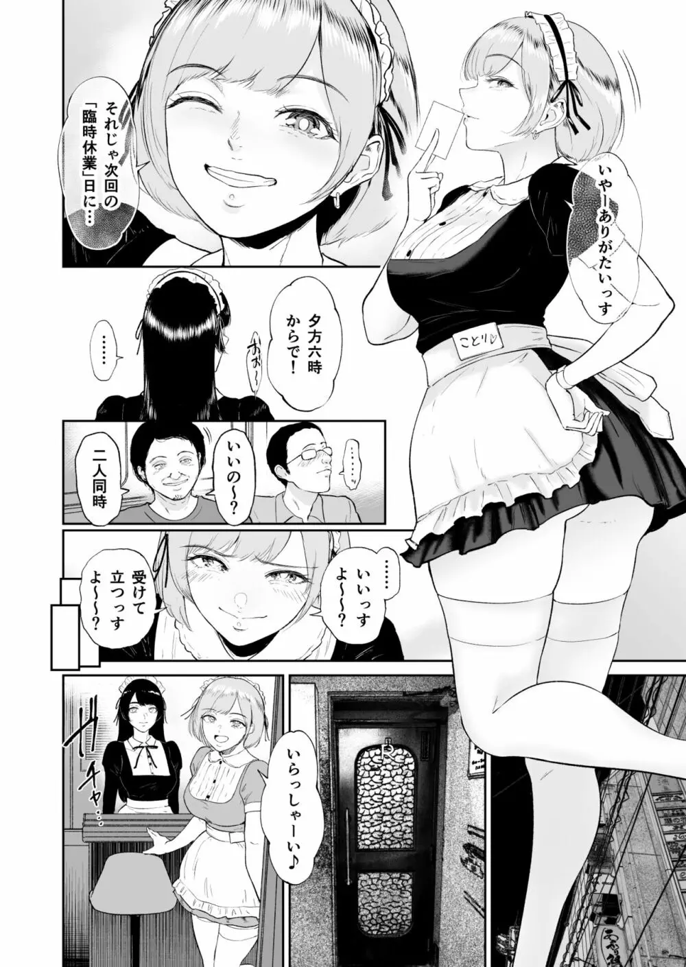 コスプレメイドの深夜営業〜とあるメイドコンカフェのミダラな裏営業〜 - page3