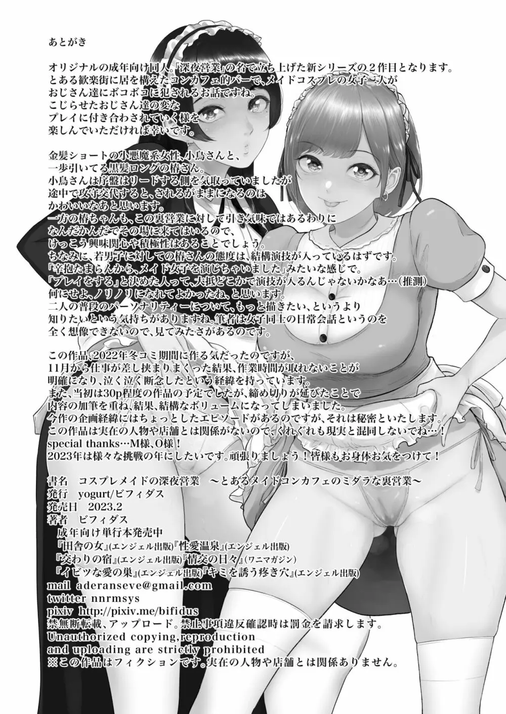 コスプレメイドの深夜営業〜とあるメイドコンカフェのミダラな裏営業〜 - page39