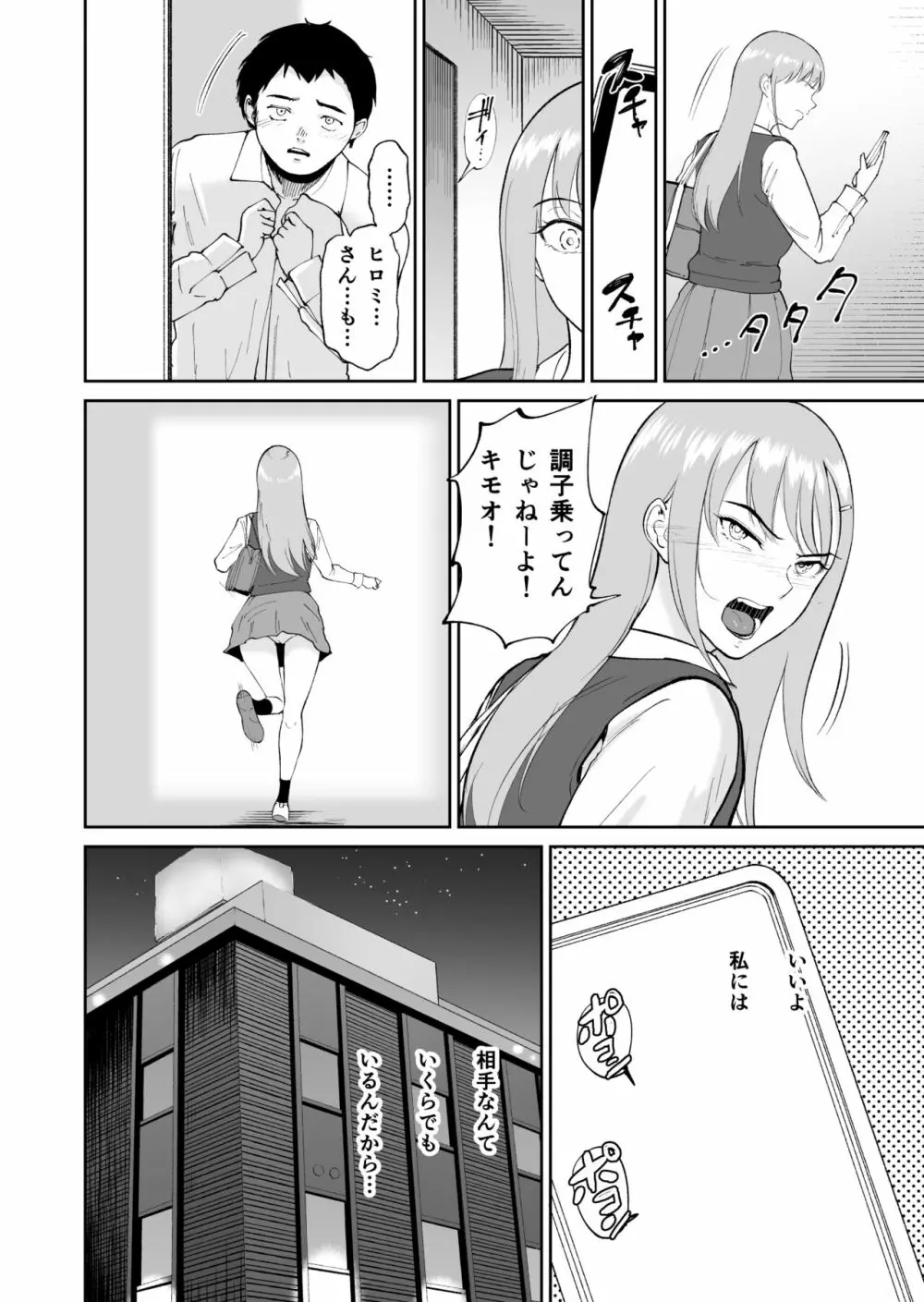 子種を宿す部屋ーキモオタの僕がクラスのギャル達にハーレム種付することになった件ー - page15