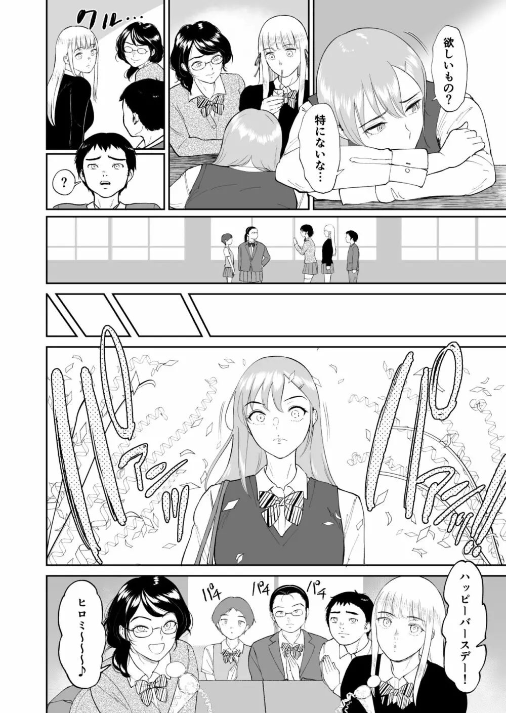 子種を宿す部屋ーキモオタの僕がクラスのギャル達にハーレム種付することになった件ー - page19