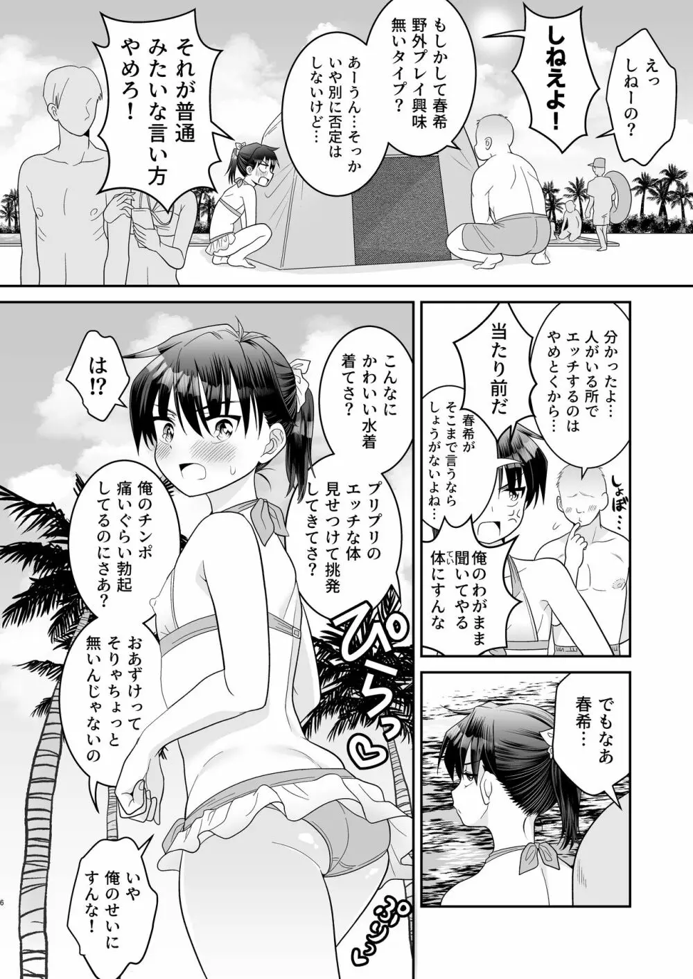 おちんちん彼女とプール行こうぜ! - page10