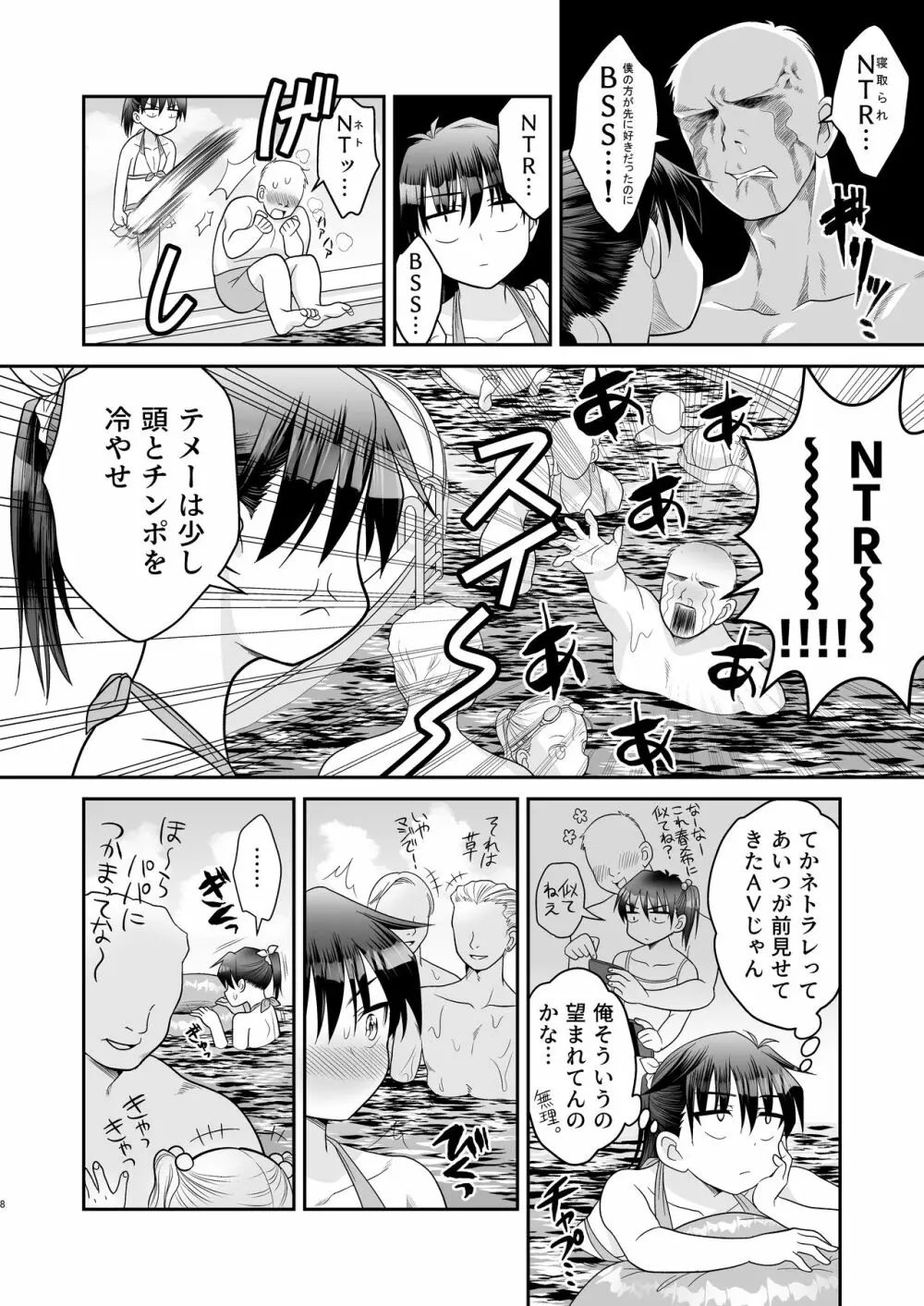 おちんちん彼女とプール行こうぜ! - page12