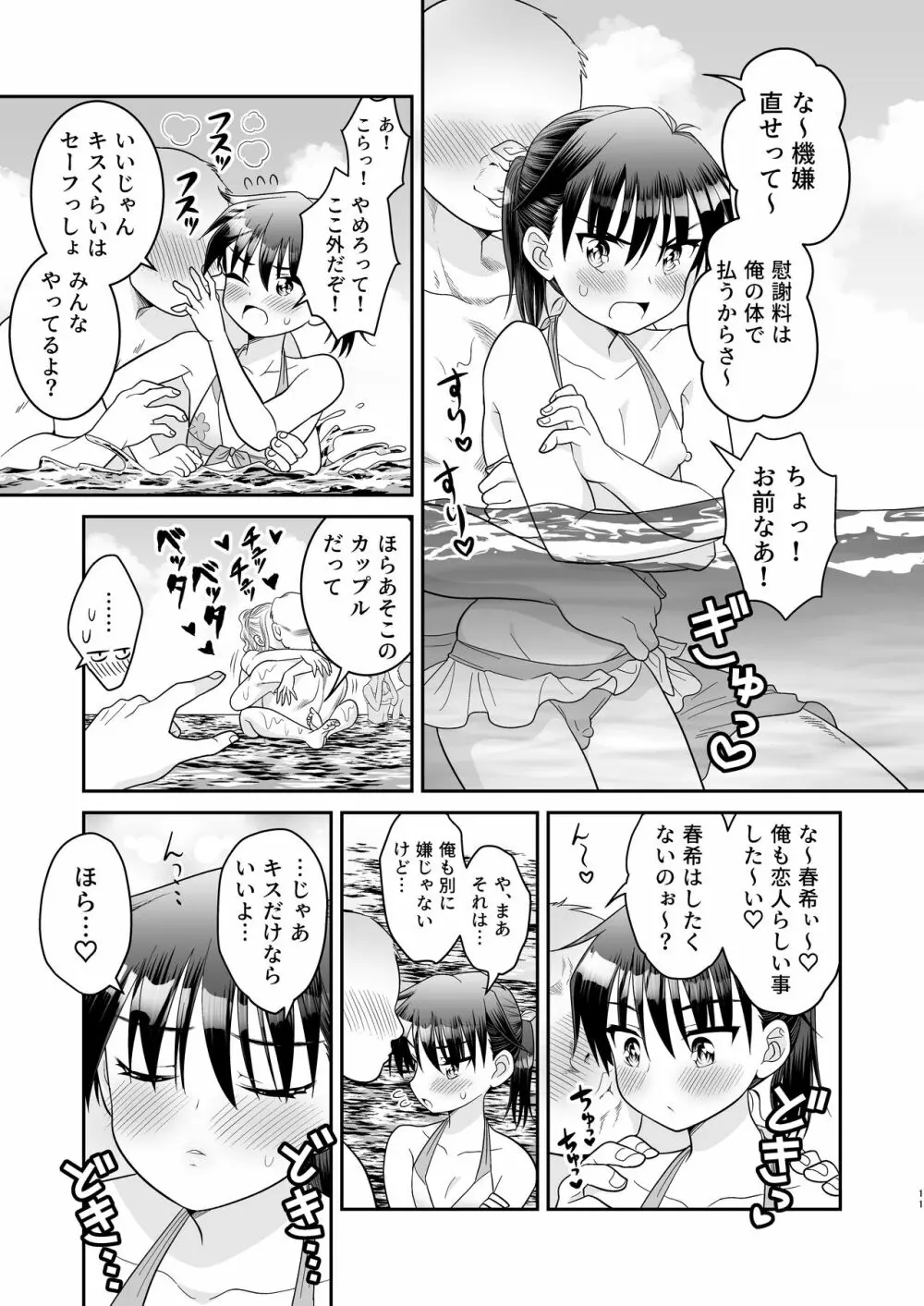 おちんちん彼女とプール行こうぜ! - page15