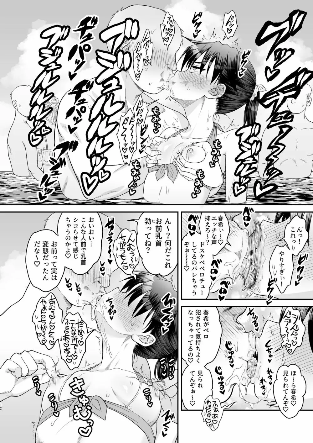 おちんちん彼女とプール行こうぜ! - page16