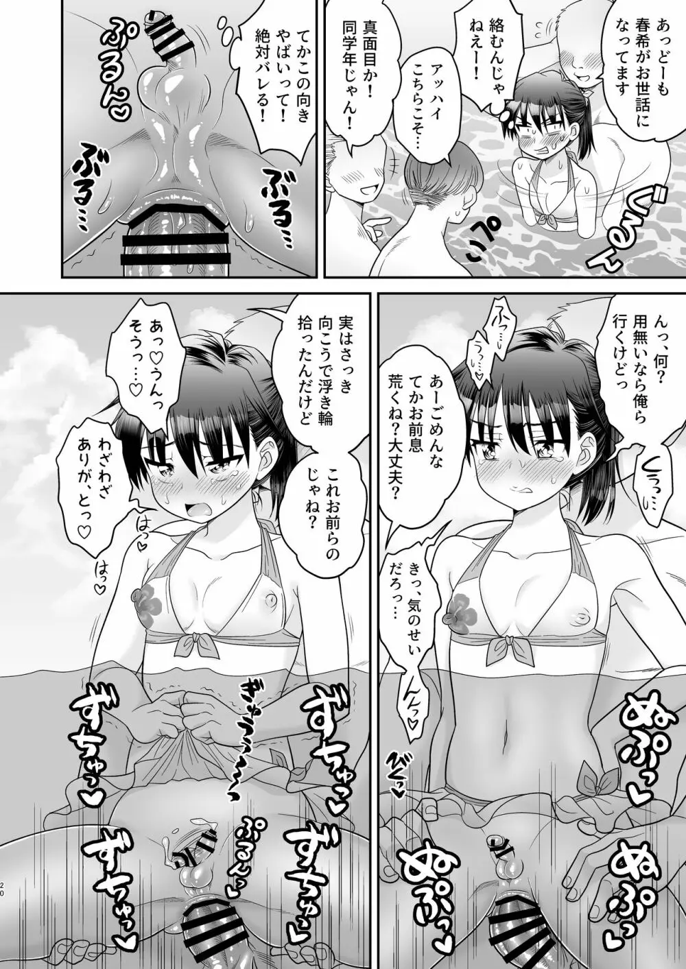 おちんちん彼女とプール行こうぜ! - page24