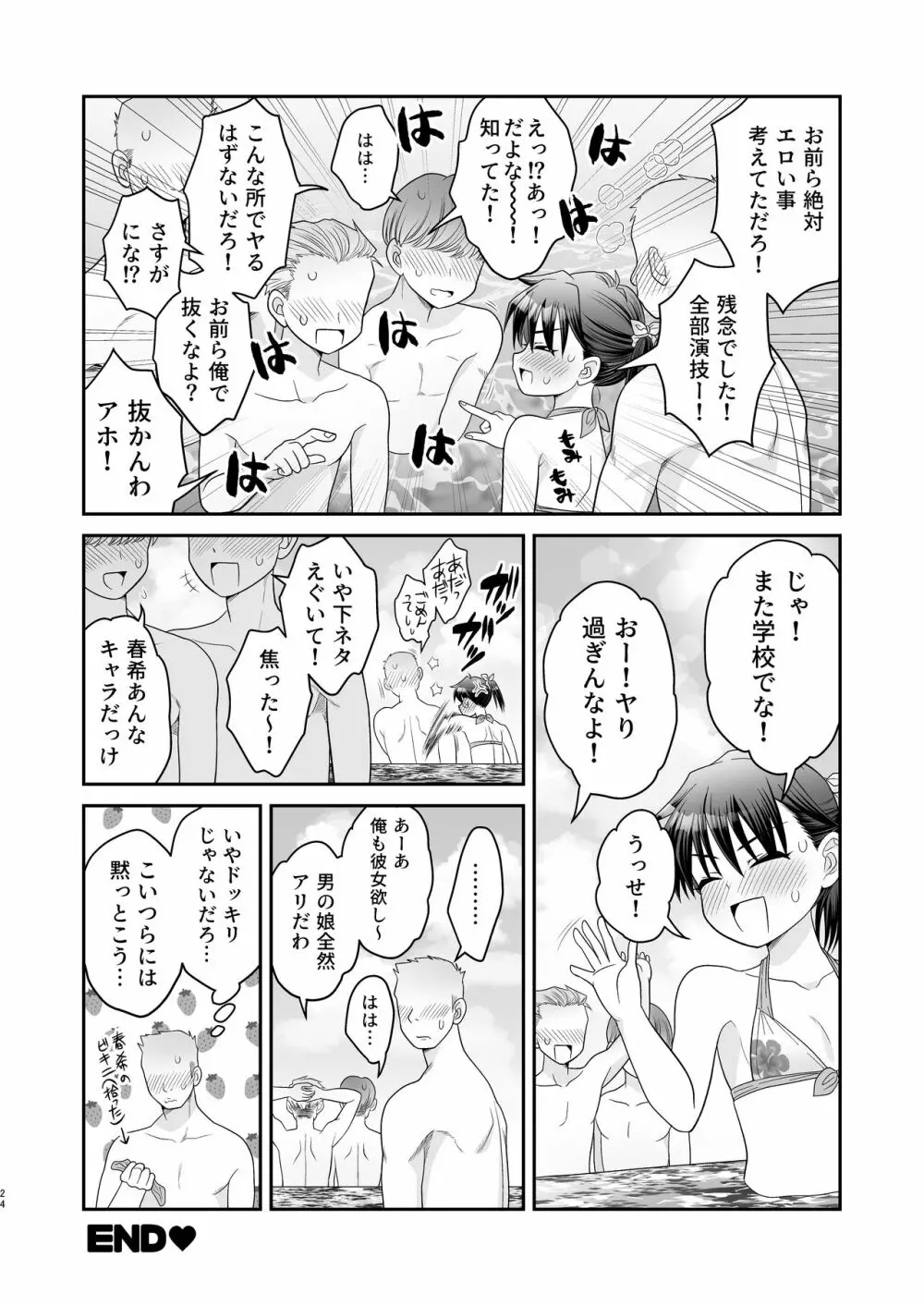 おちんちん彼女とプール行こうぜ! - page28