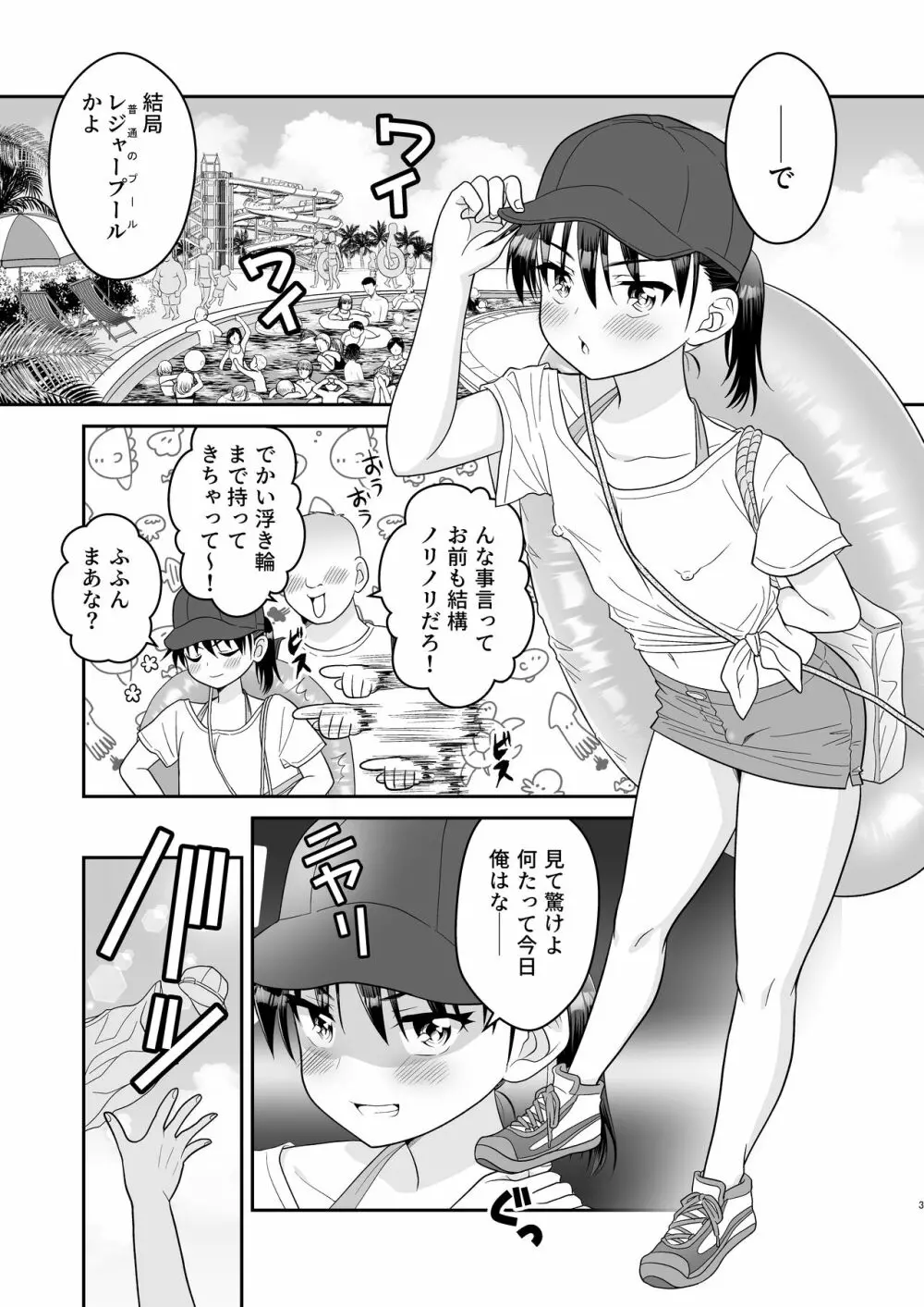 おちんちん彼女とプール行こうぜ! - page7