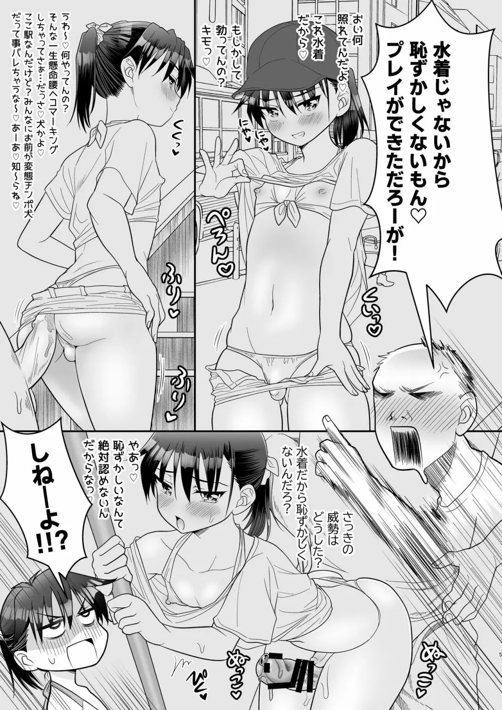 おちんちん彼女とプール行こうぜ! - page9