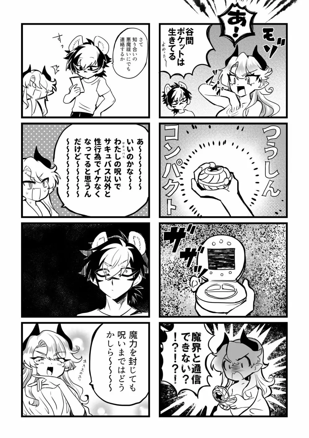 ♀ハイエナの霊媒師に捕まったサキュバス - page28