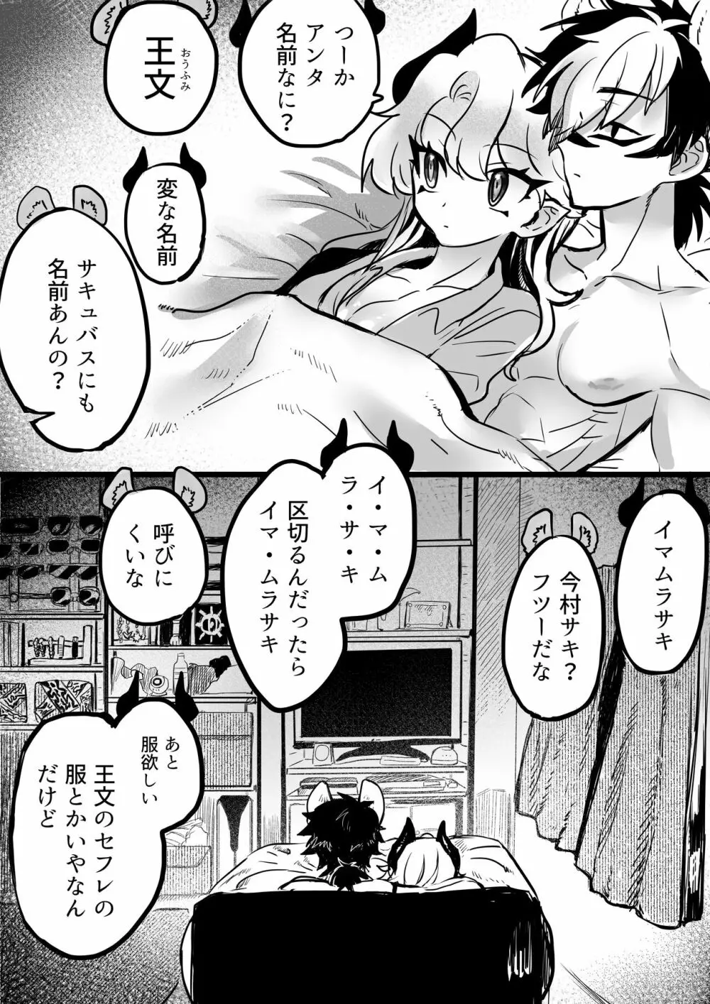 ♀ハイエナの霊媒師に捕まったサキュバス - page30