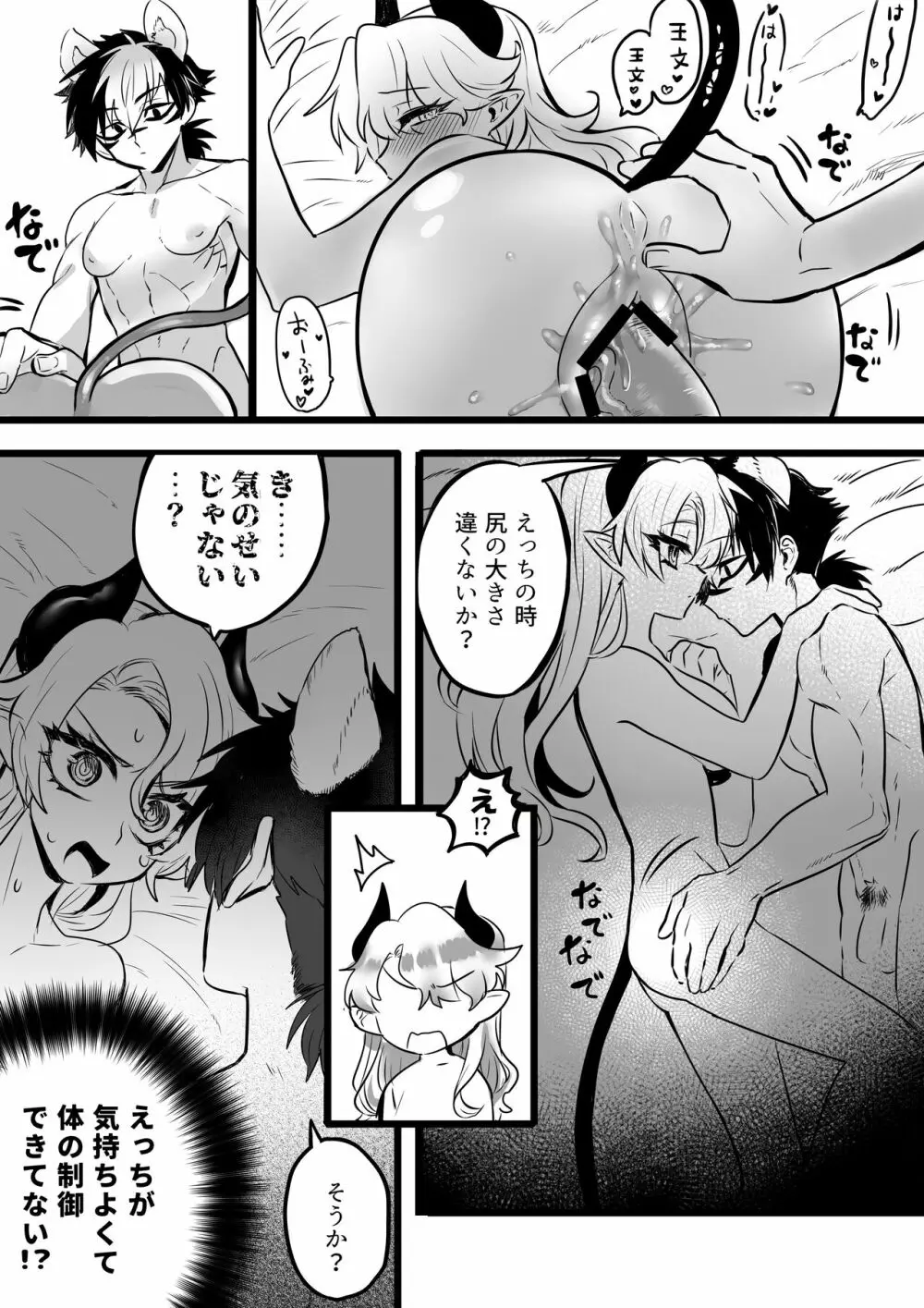 ♀ハイエナの霊媒師に捕まったサキュバス - page37