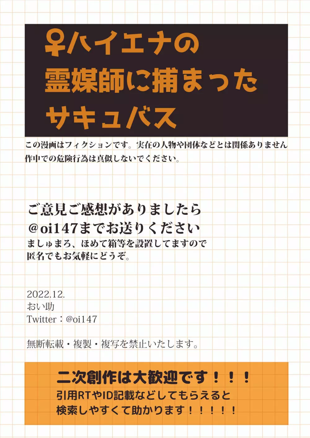 ♀ハイエナの霊媒師に捕まったサキュバス - page42