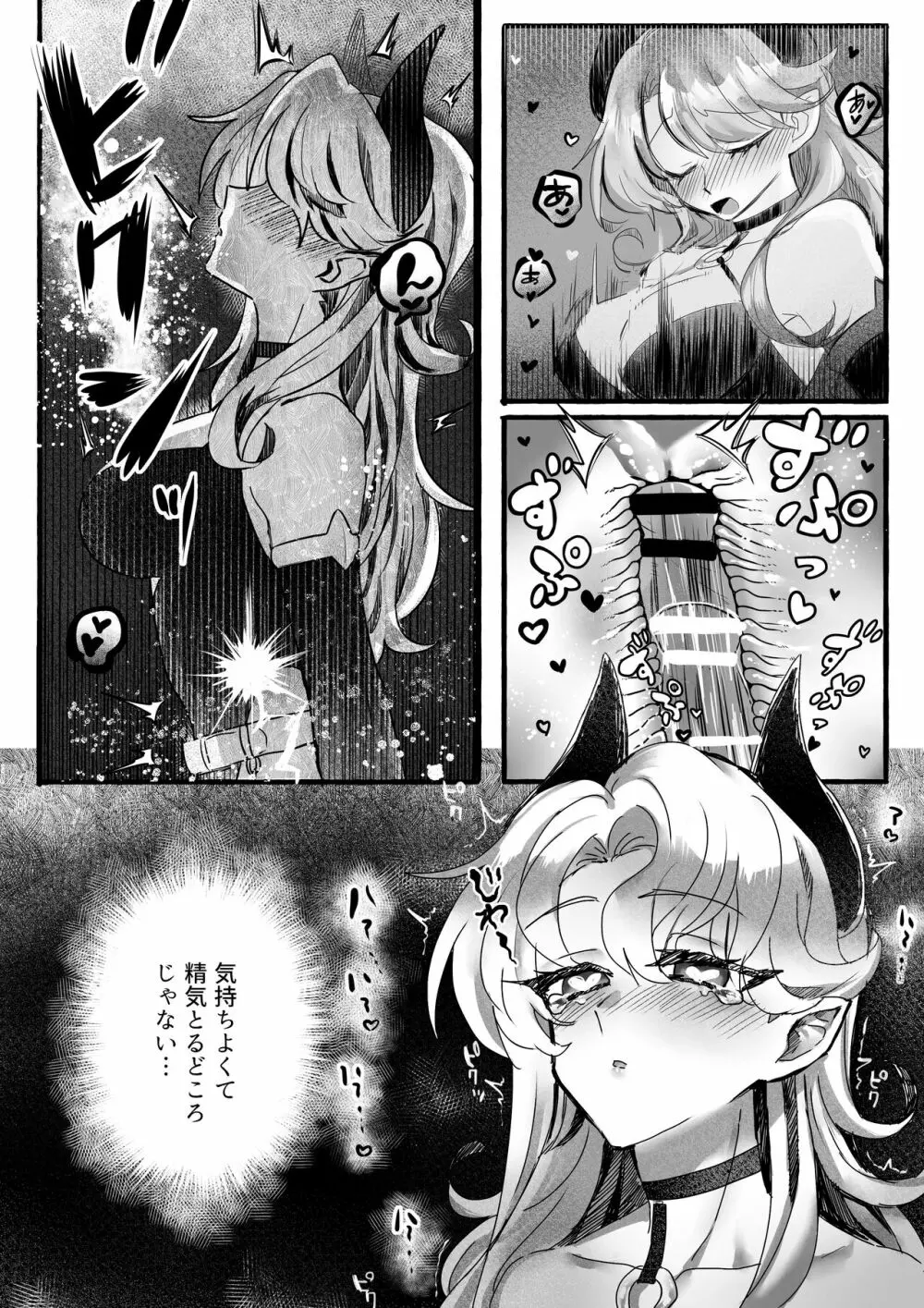 ♀ハイエナの霊媒師に捕まったサキュバス - page8