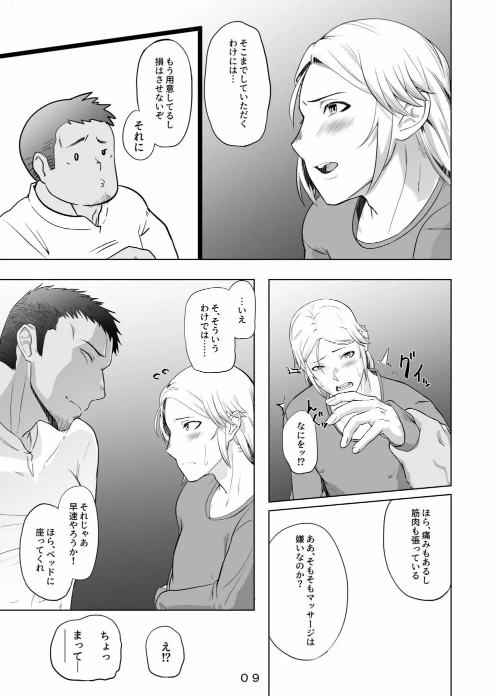 拾ったお兄さんをエッチにしたあの日の話 - page10