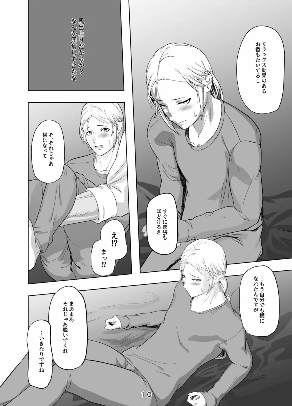 拾ったお兄さんをエッチにしたあの日の話 - page11