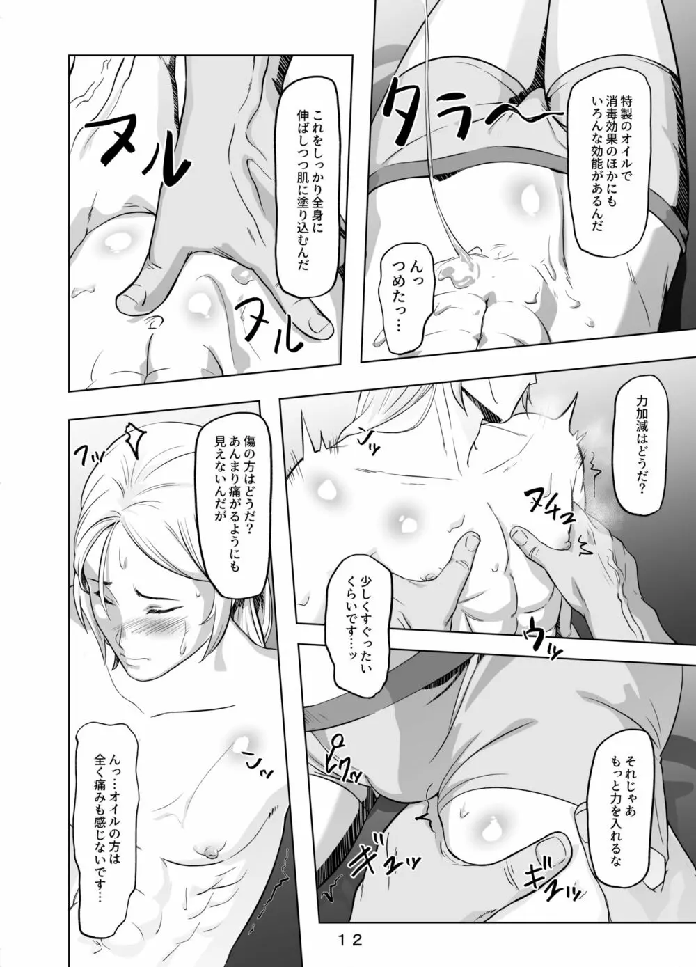 拾ったお兄さんをエッチにしたあの日の話 - page13