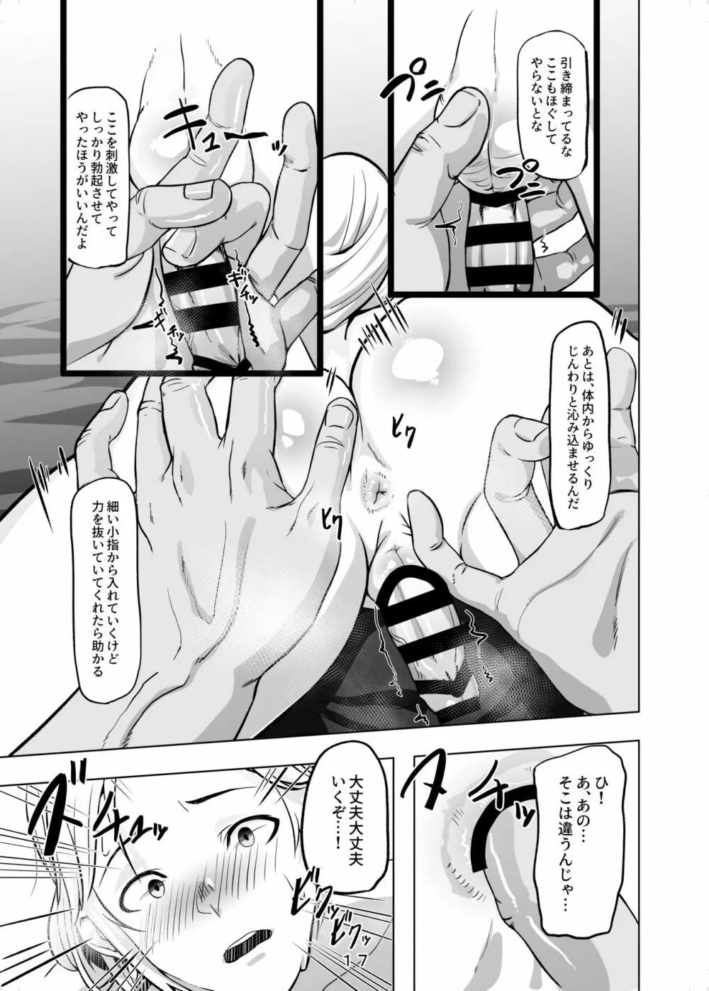 拾ったお兄さんをエッチにしたあの日の話 - page18