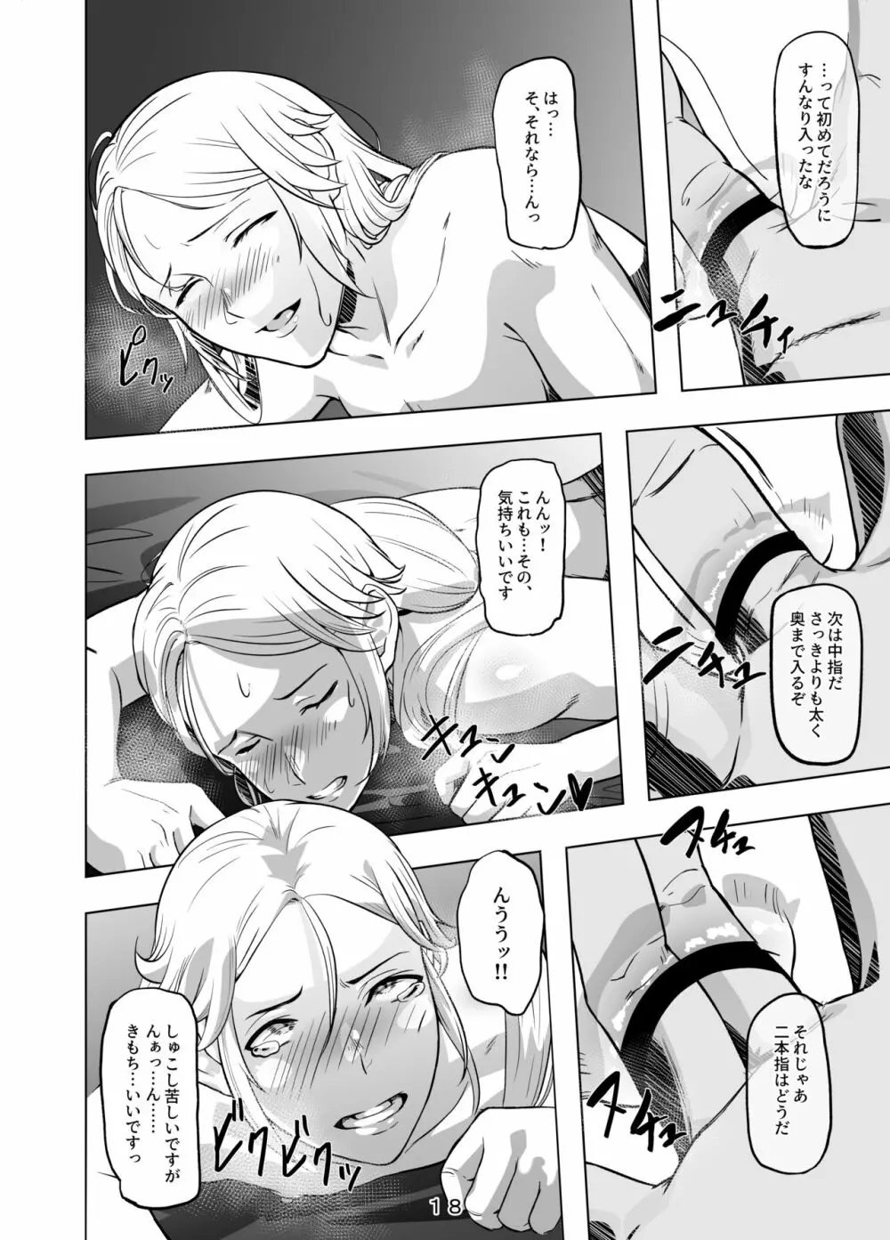 拾ったお兄さんをエッチにしたあの日の話 - page19