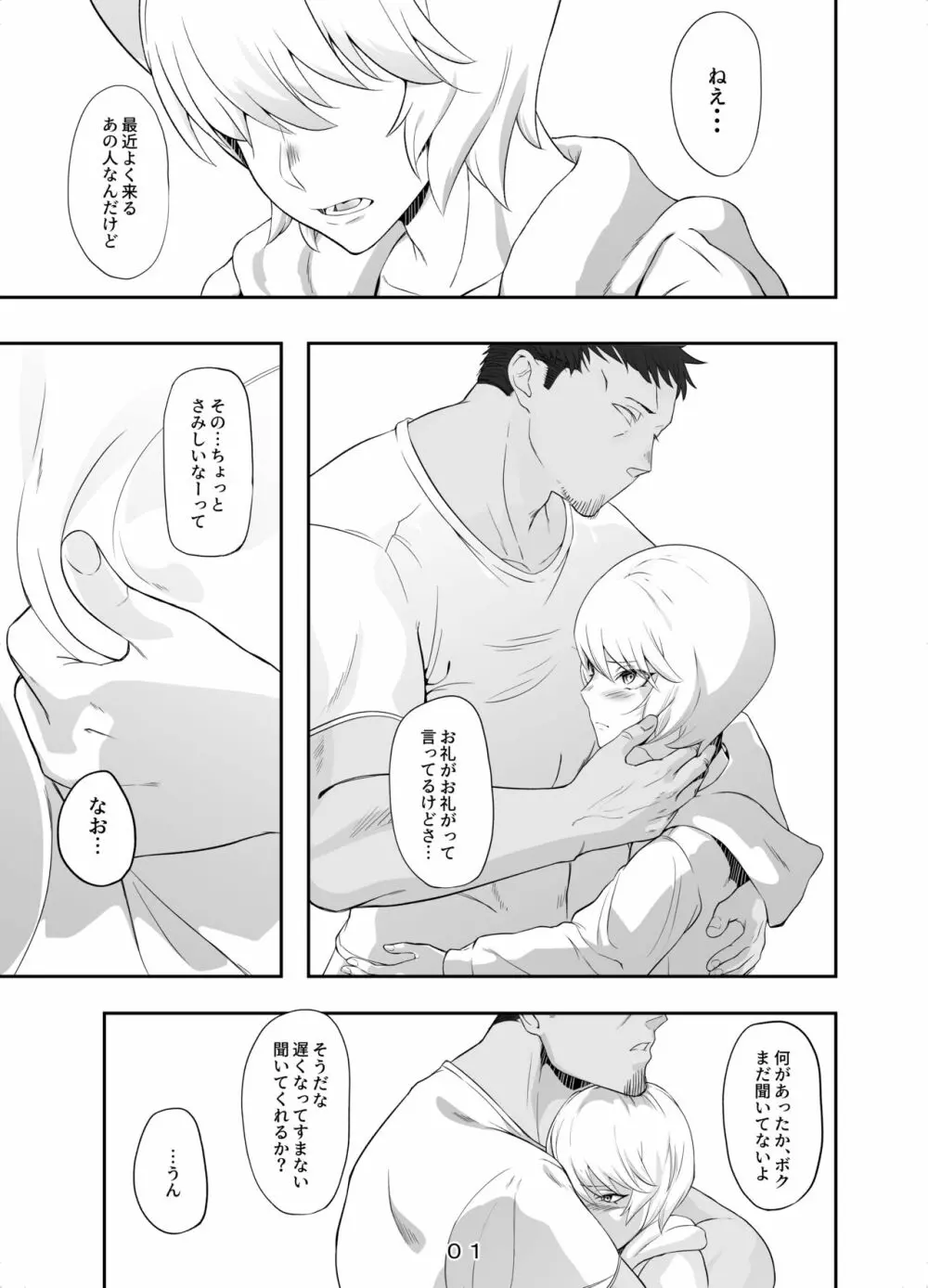 拾ったお兄さんをエッチにしたあの日の話 - page2