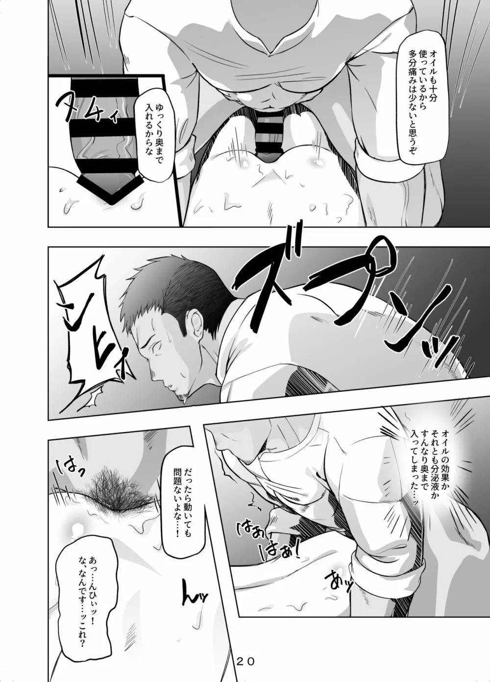 拾ったお兄さんをエッチにしたあの日の話 - page21