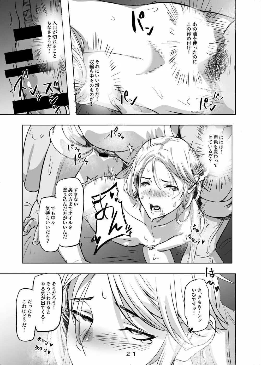 拾ったお兄さんをエッチにしたあの日の話 - page22