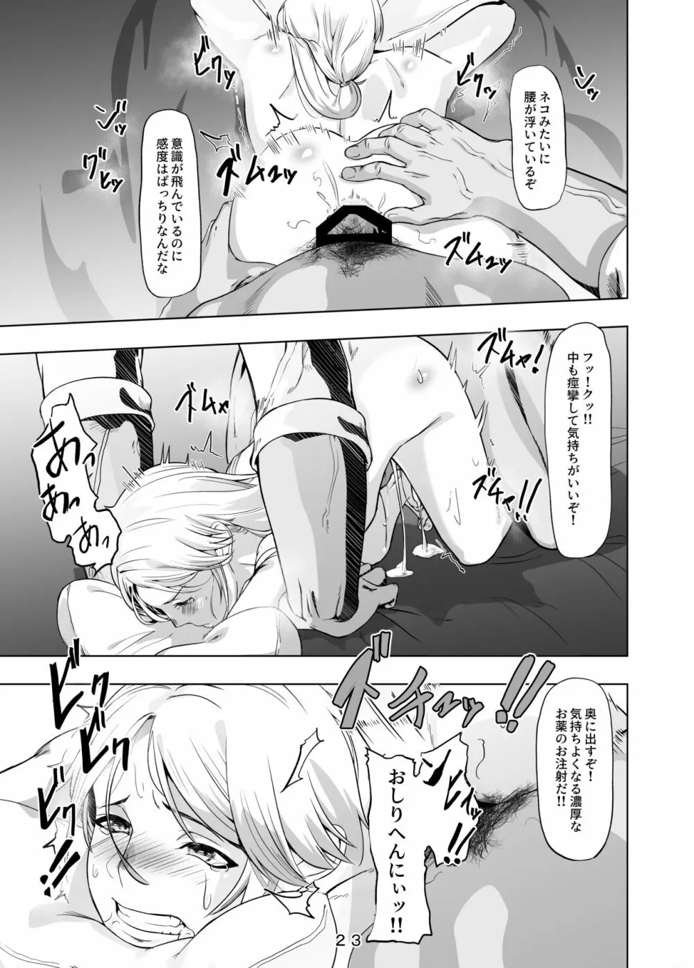 拾ったお兄さんをエッチにしたあの日の話 - page24