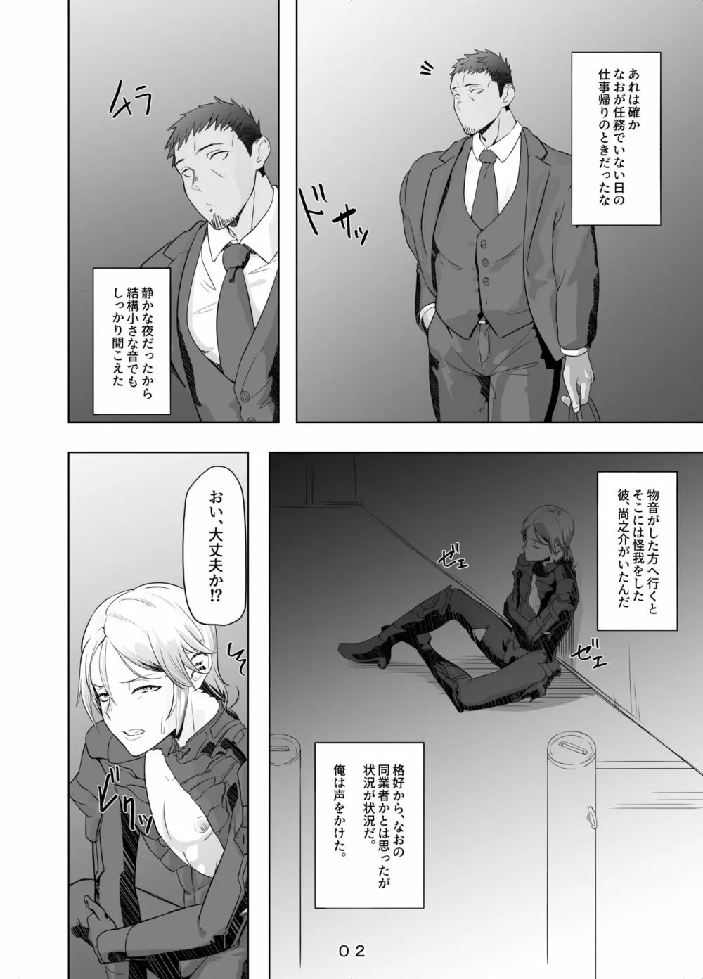 拾ったお兄さんをエッチにしたあの日の話 - page3