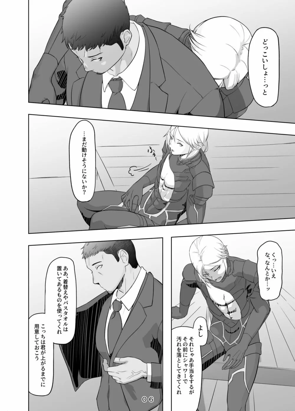 拾ったお兄さんをエッチにしたあの日の話 - page7