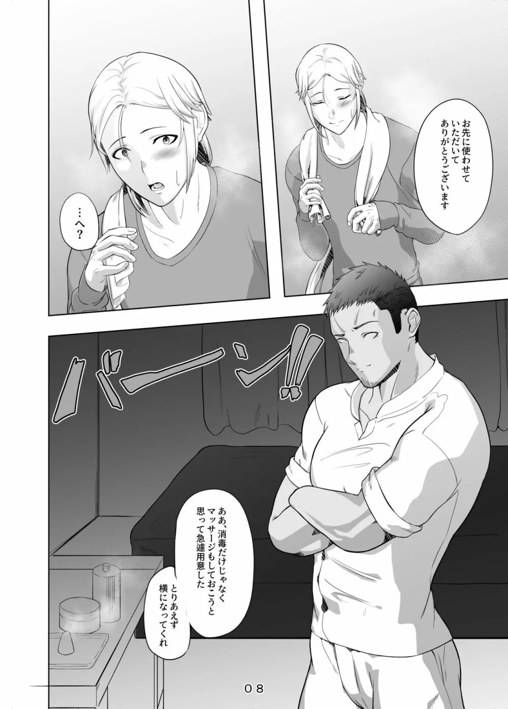 拾ったお兄さんをエッチにしたあの日の話 - page9