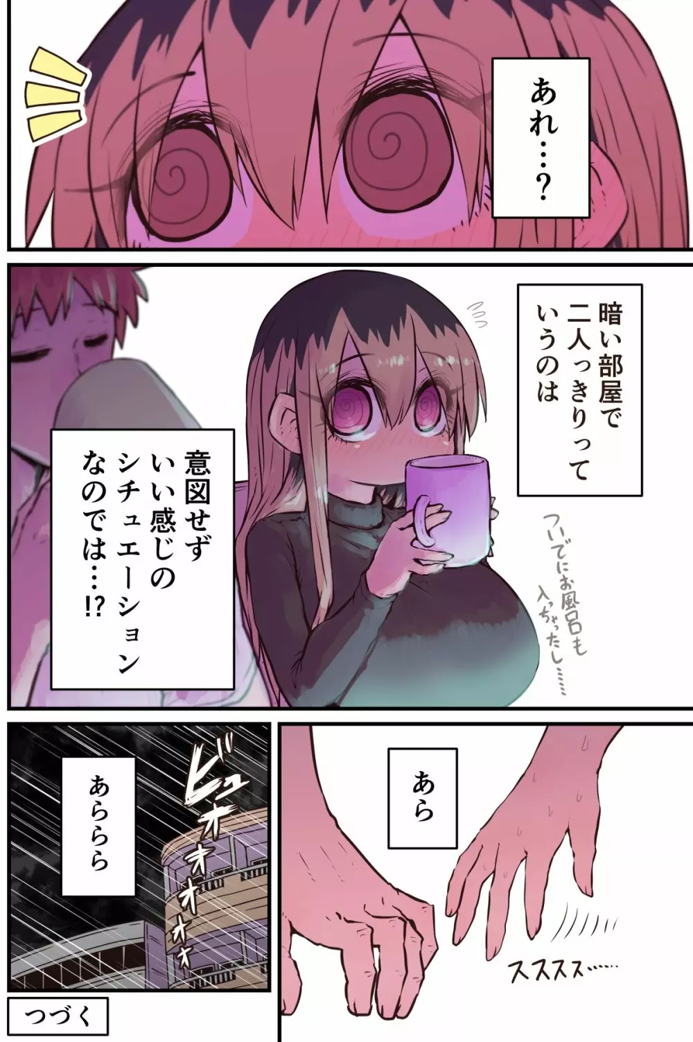 バツイチで泣き虫なおとなりさん - page278