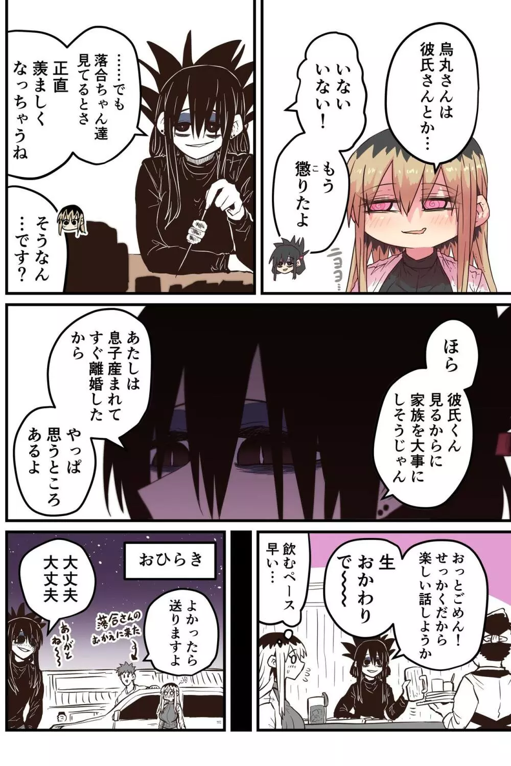 バツイチで泣き虫なおとなりさん - page287