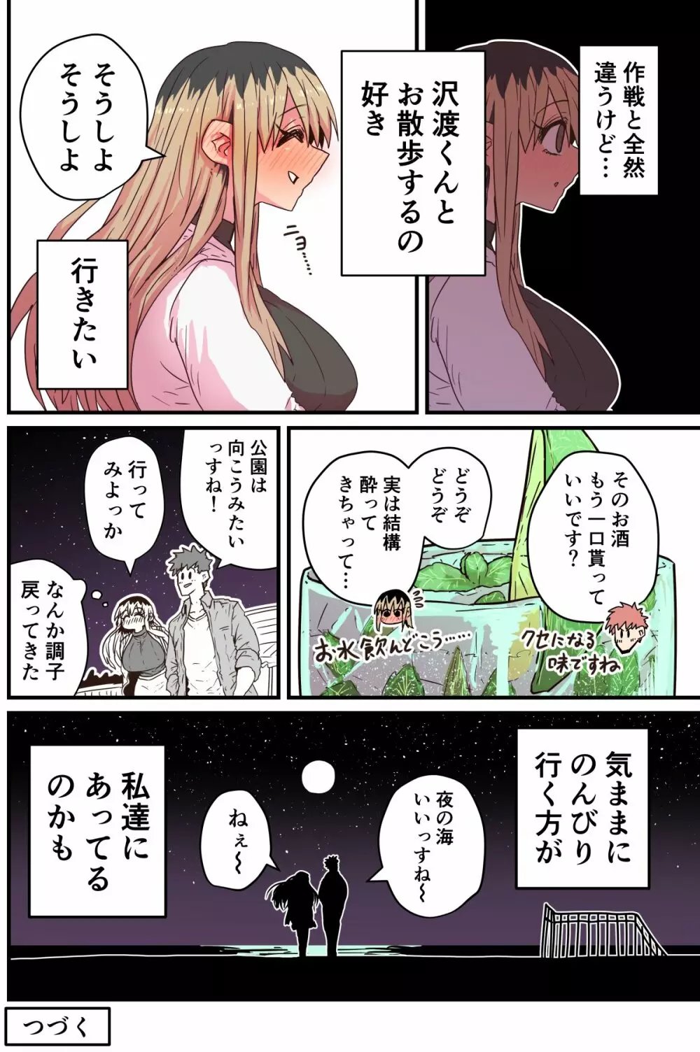 バツイチで泣き虫なおとなりさん - page331