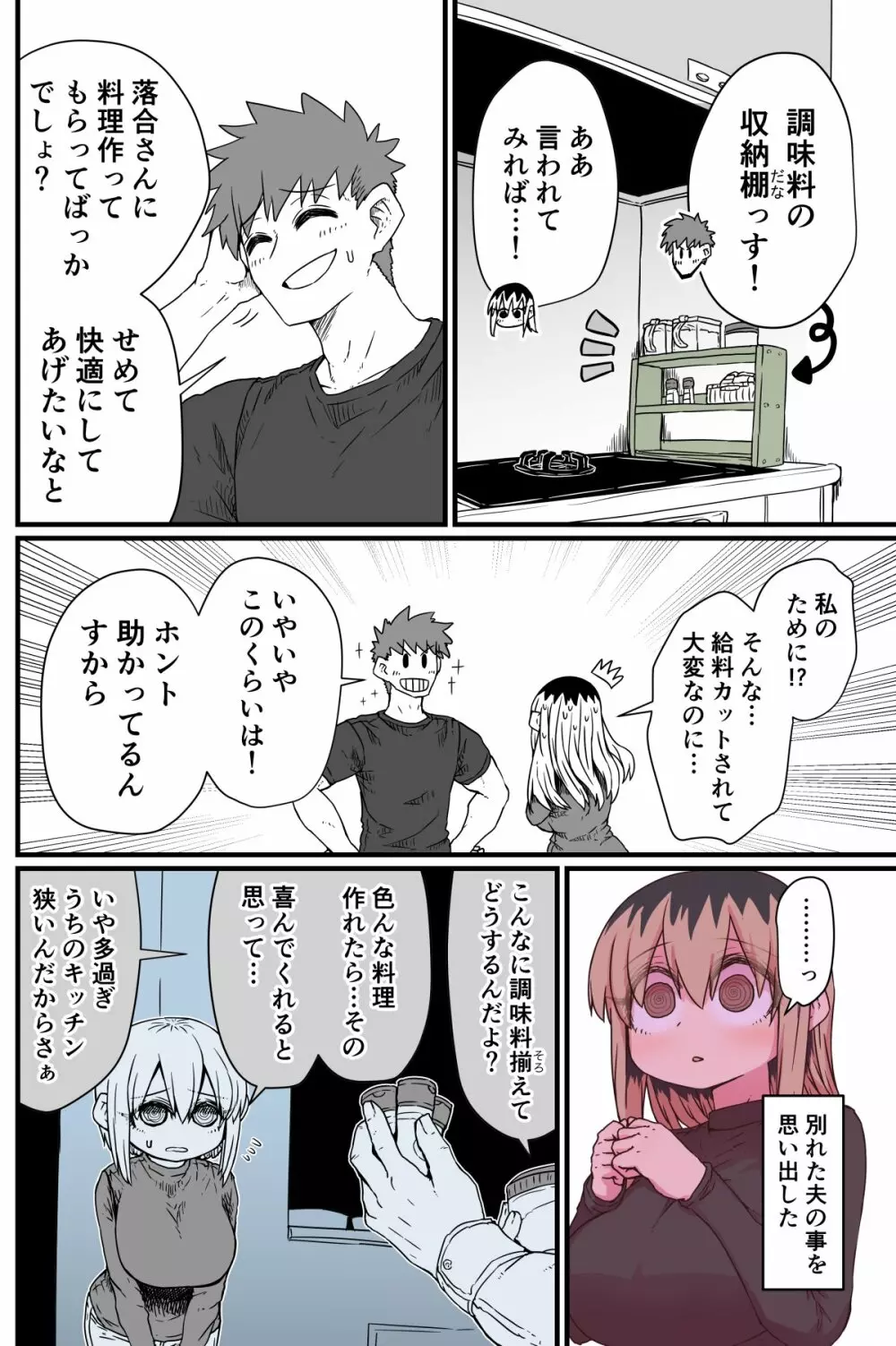 バツイチで泣き虫なおとなりさん - page34