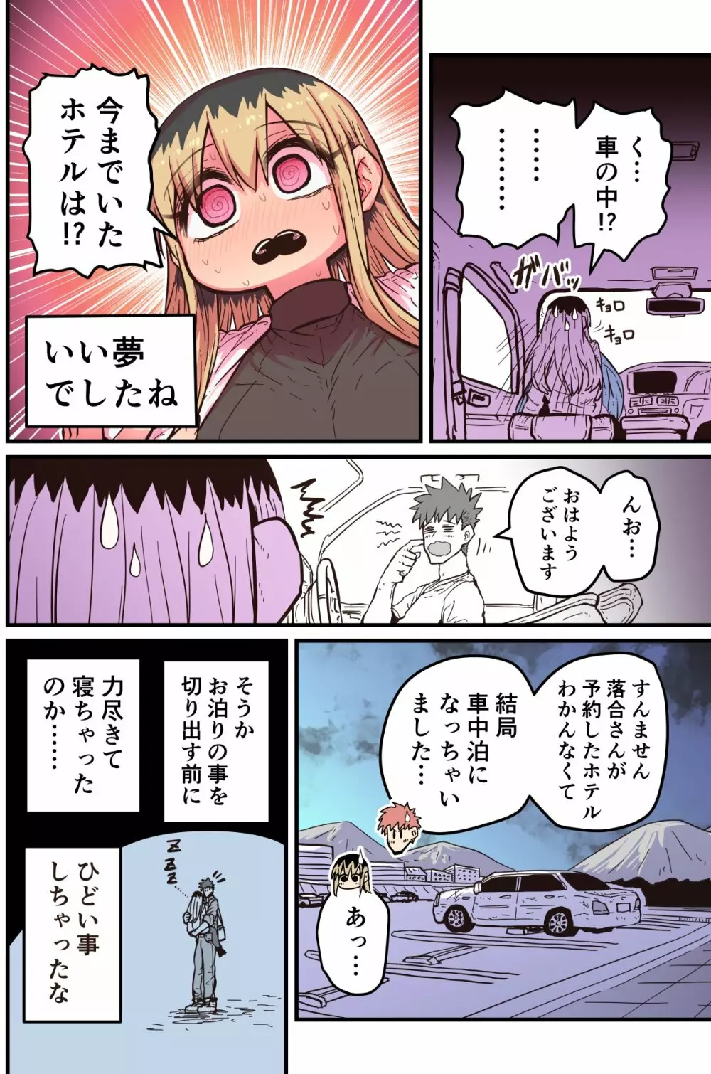 バツイチで泣き虫なおとなりさん - page341