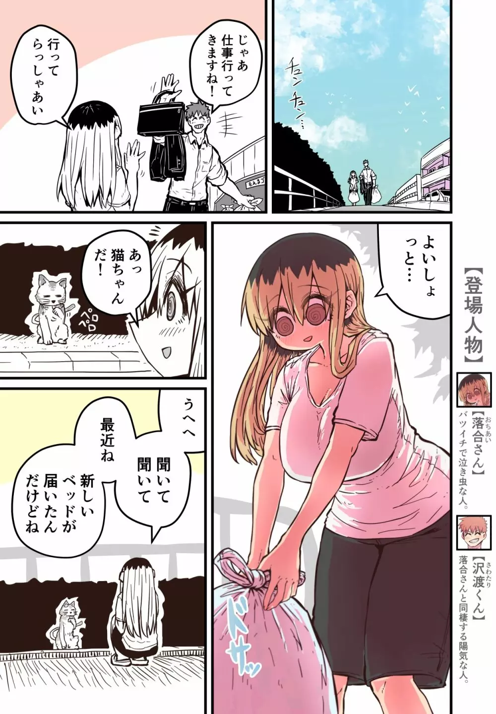 バツイチで泣き虫なおとなりさん - page352