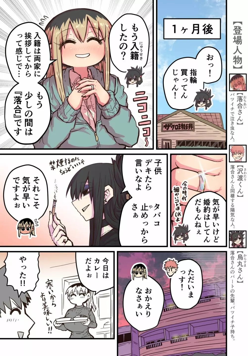 バツイチで泣き虫なおとなりさん - page361