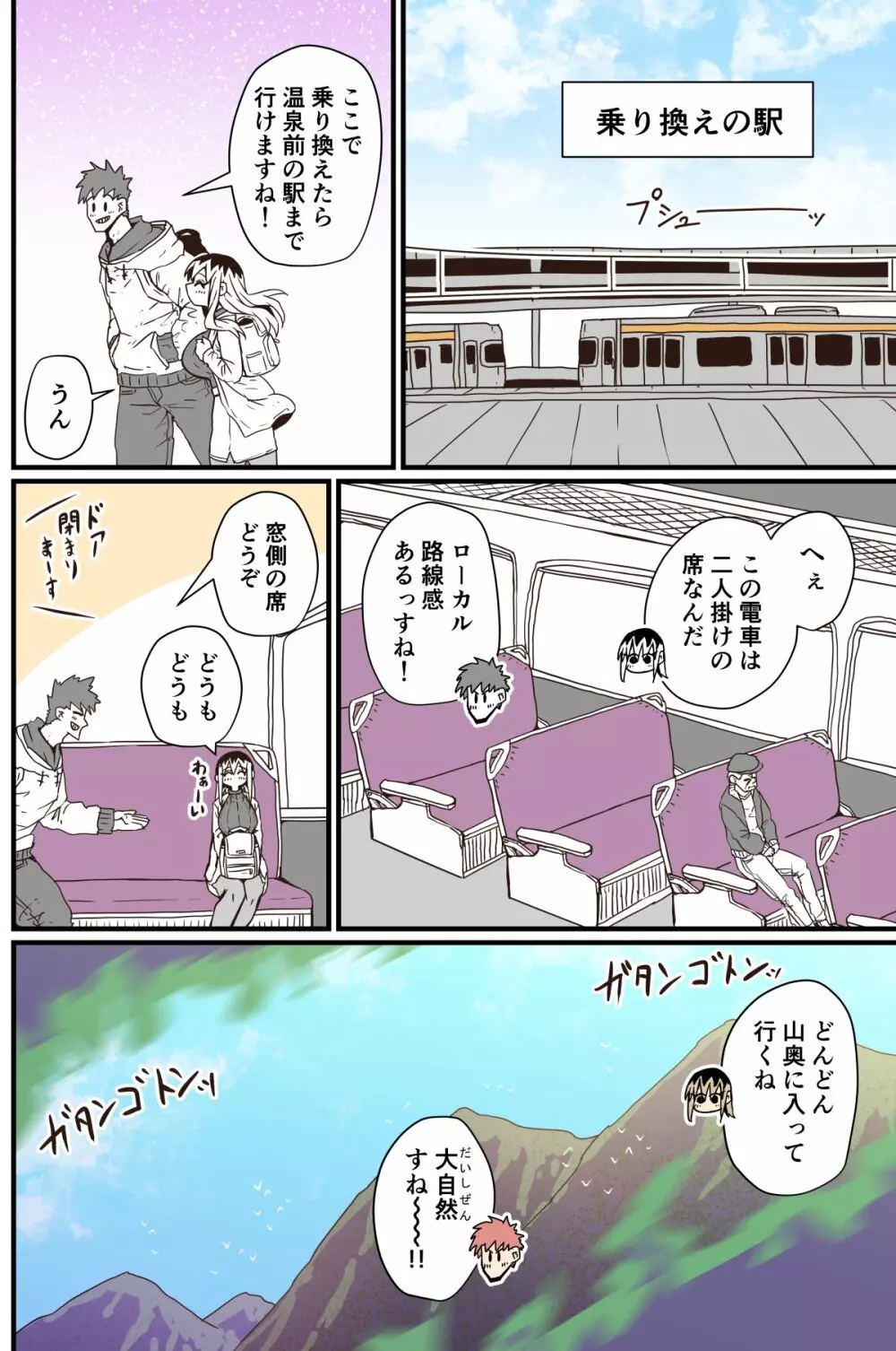 バツイチで泣き虫なおとなりさん - page70