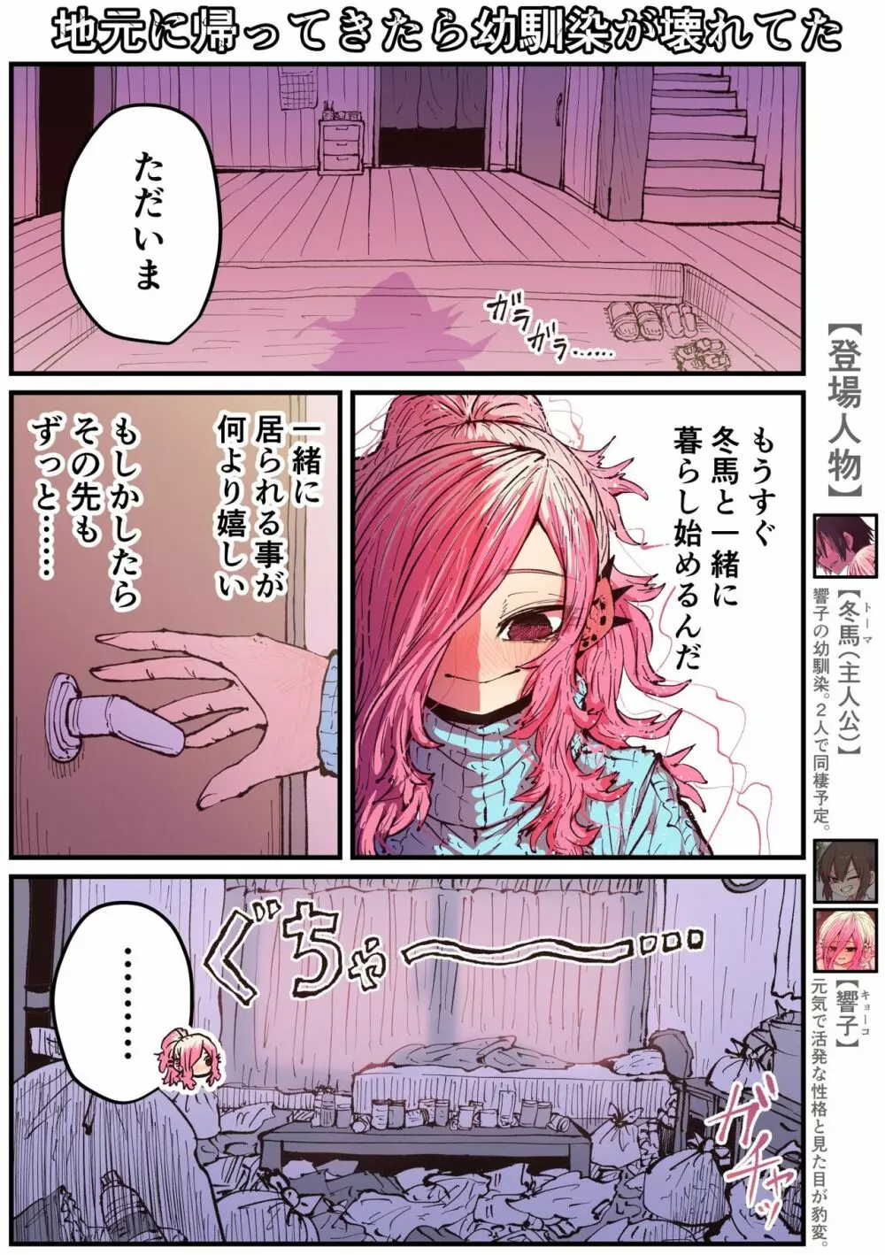 地元に帰ってきたら幼馴染が壊れてた - page117