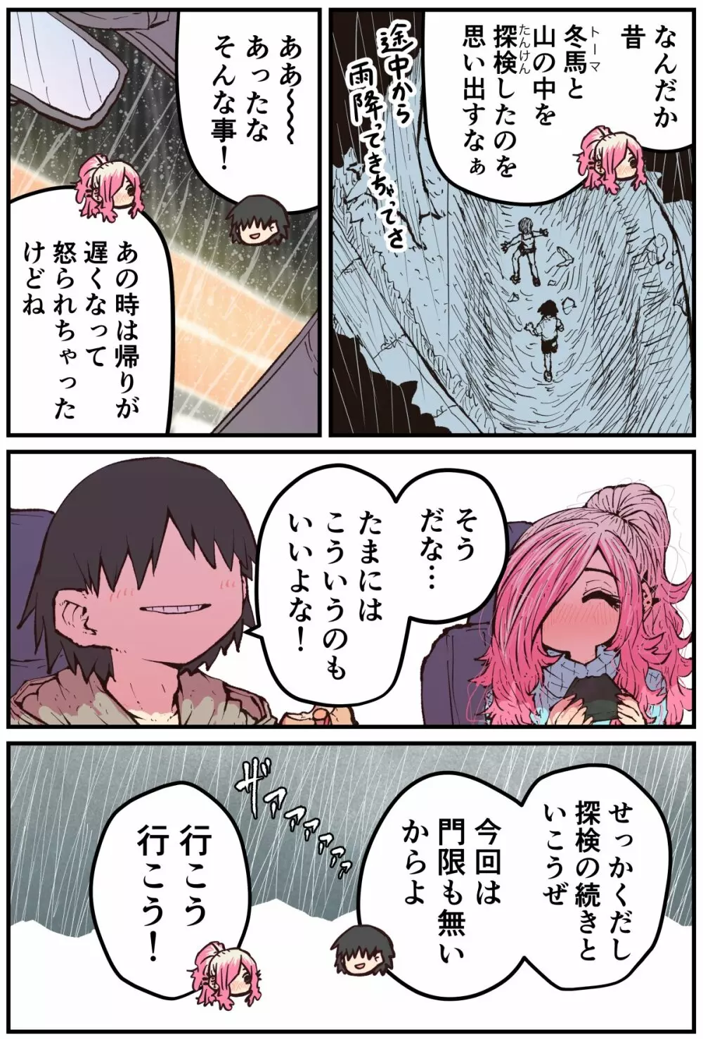 地元に帰ってきたら幼馴染が壊れてた - page149