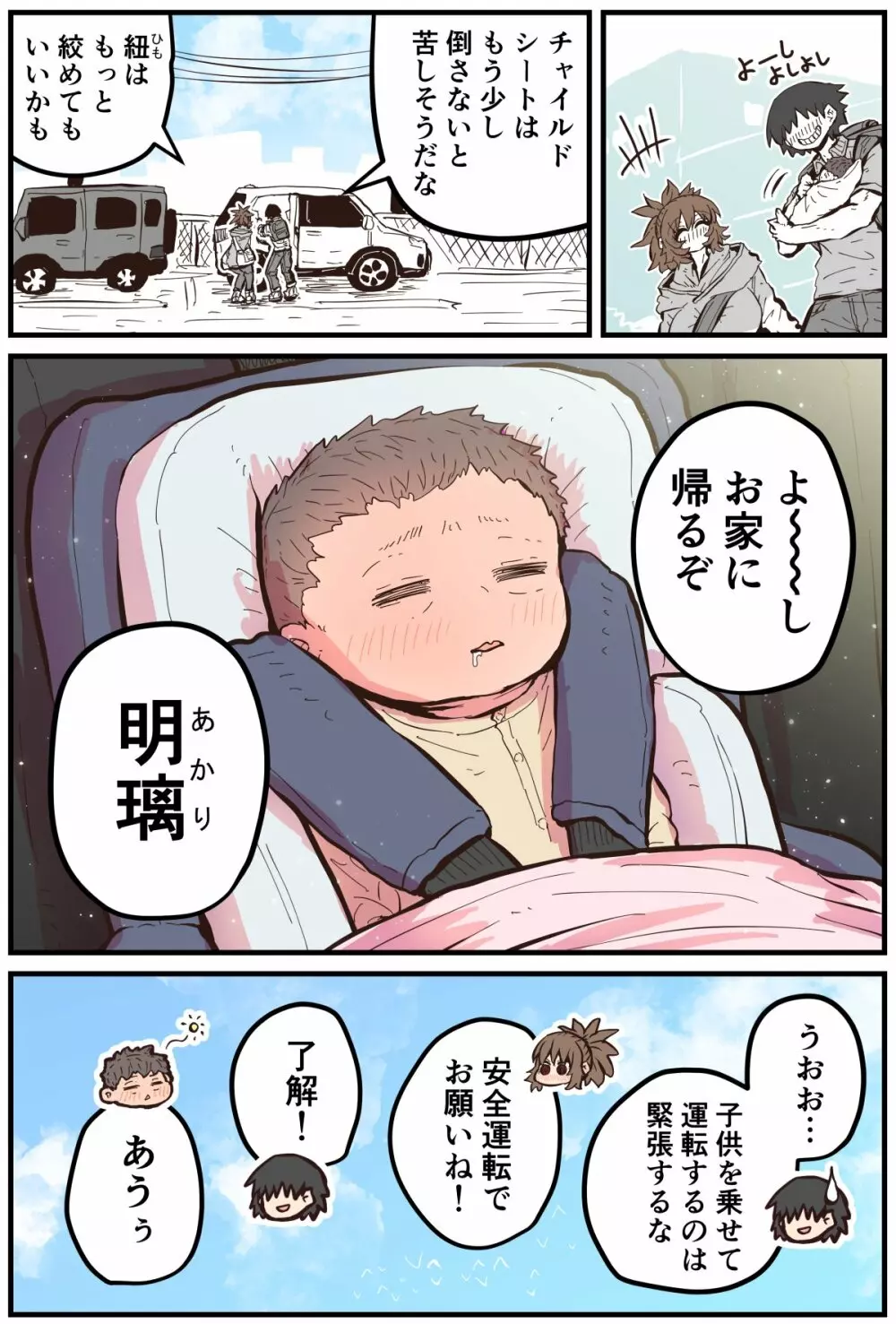 地元に帰ってきたら幼馴染が壊れてた - page224