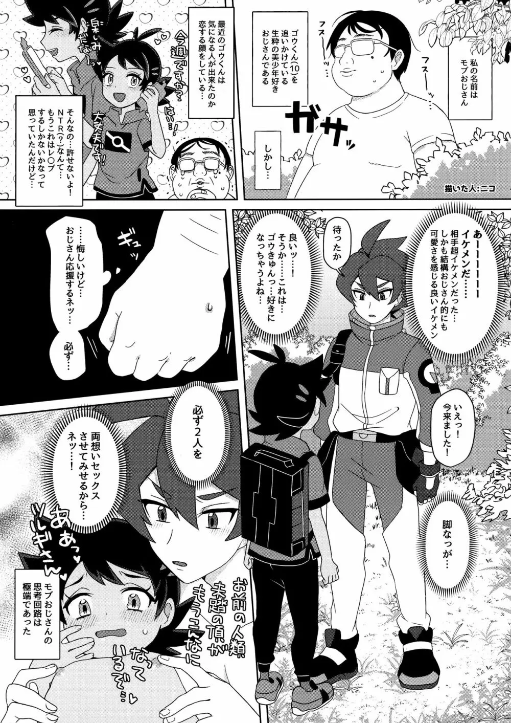 ツルギさんとゴウくんがキメセクする合同誌 - page10