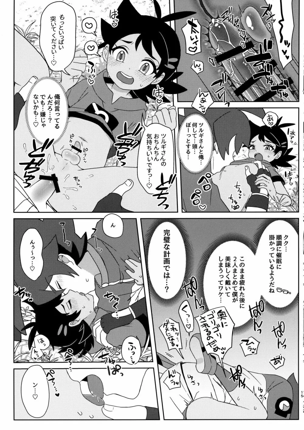 ツルギさんとゴウくんがキメセクする合同誌 - page14