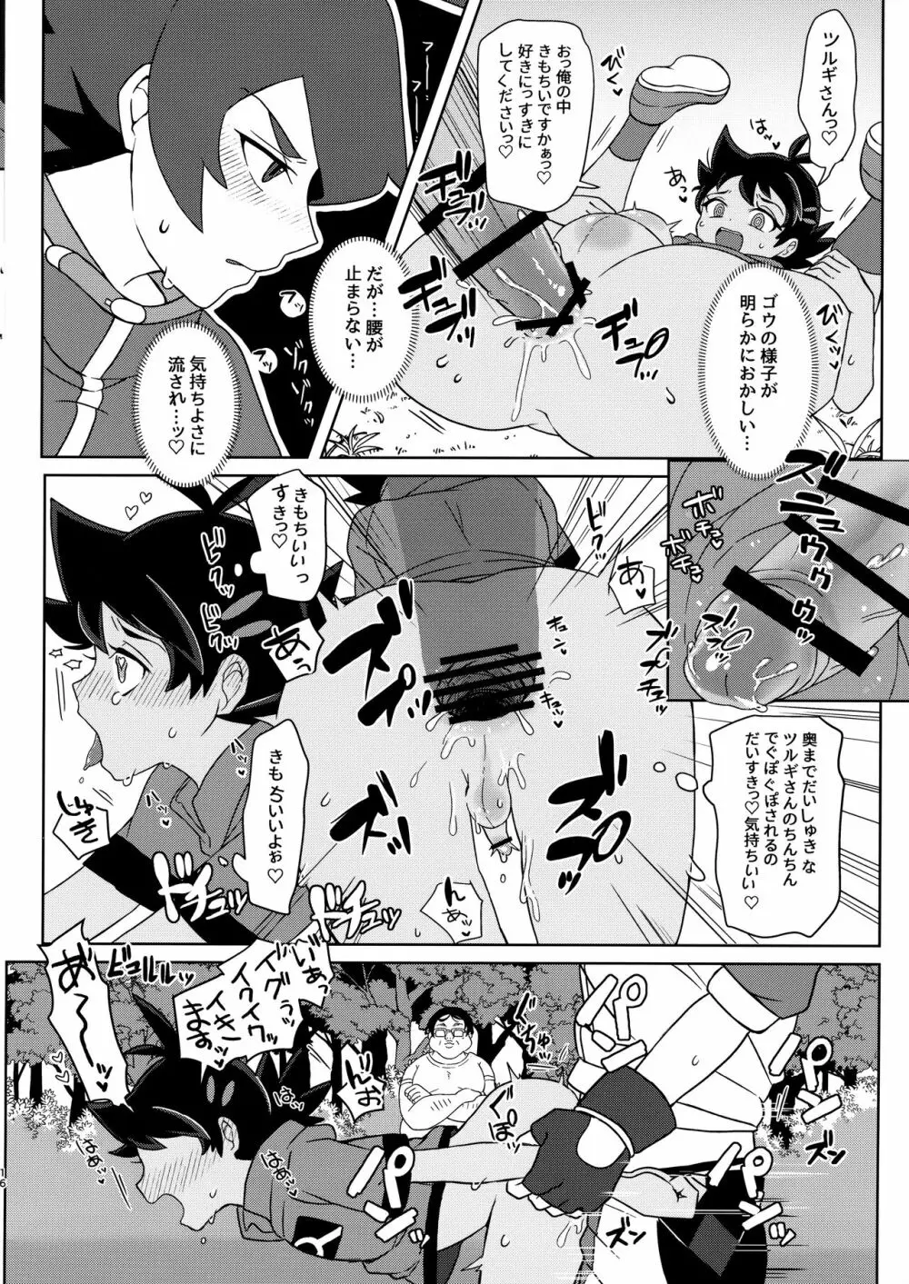 ツルギさんとゴウくんがキメセクする合同誌 - page15