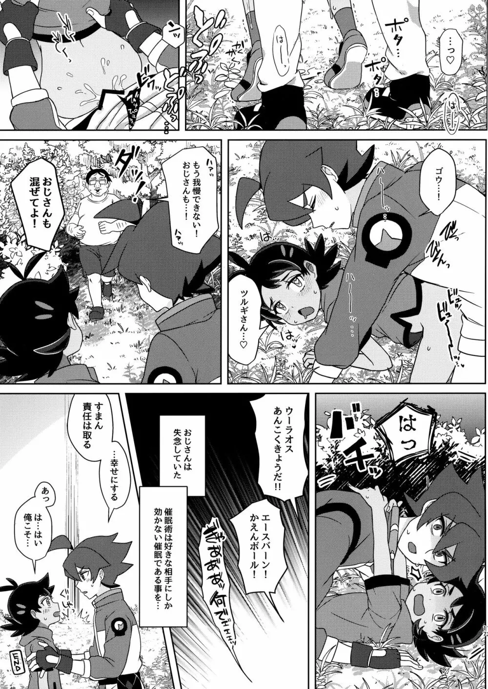 ツルギさんとゴウくんがキメセクする合同誌 - page16